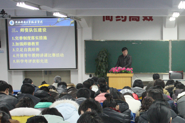 贾争现院长作报告
