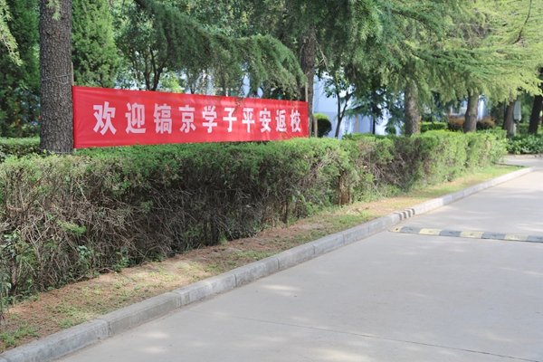 13悬挂横幅欢迎返校学子.jpg