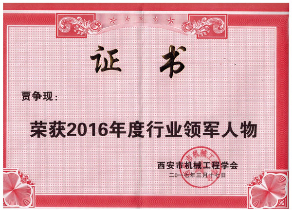 2贾院长证书.jpg
